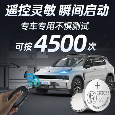 Lynk 01 car key battery: Car Keys
