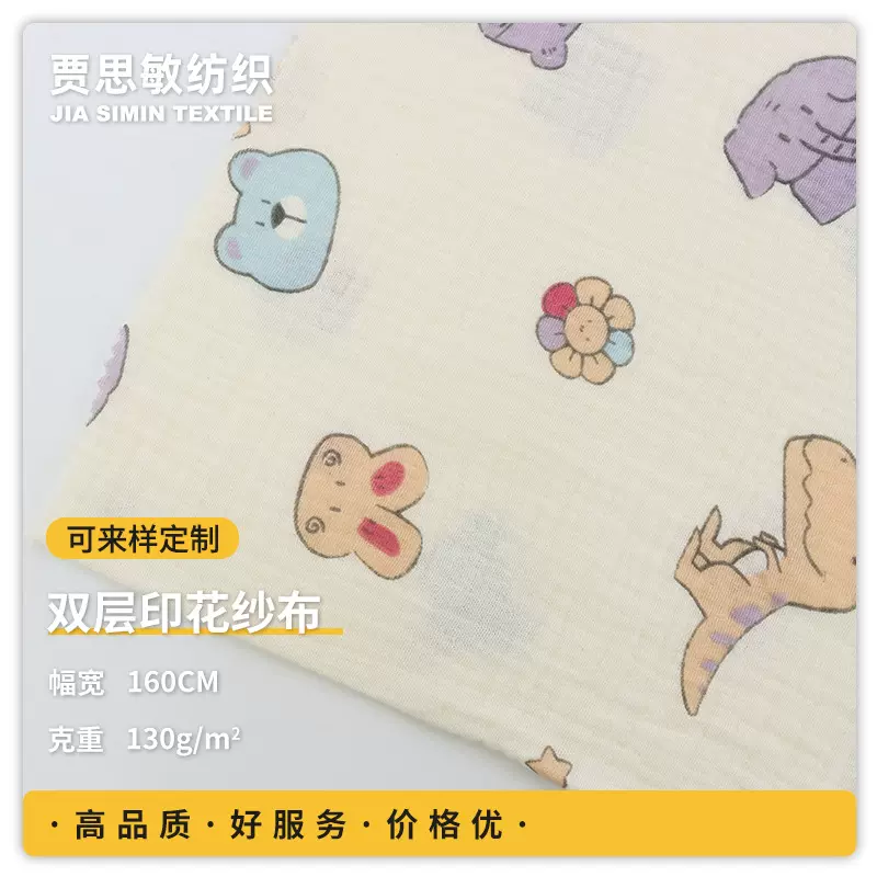 热销全棉可爱绉布 双层印花纱布面料 儿童睡衣婴幼儿爬毯婴童面料