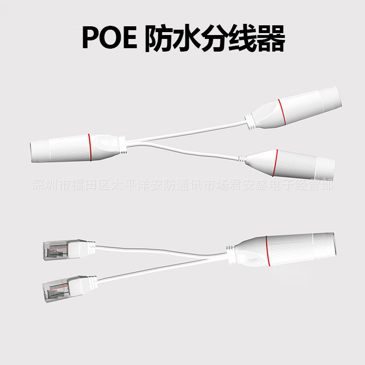 POE2路复用器 防水合路器网络 poe交换机 RJ45一线两用直通传输器