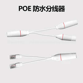 POE2路复用器 防水合路器网络 poe交换机 RJ45一线两用直通传输器