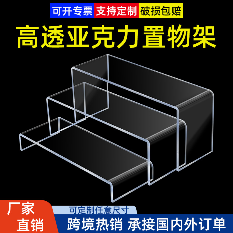 亚克力分层架U型置物架化妆品首饰陈列架鞋托分隔板手办阶梯展架
