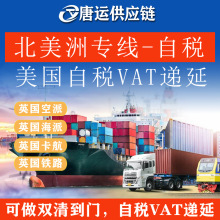 国际物流北美美国海运空运海淘采购双清集运转运超大件运输专线