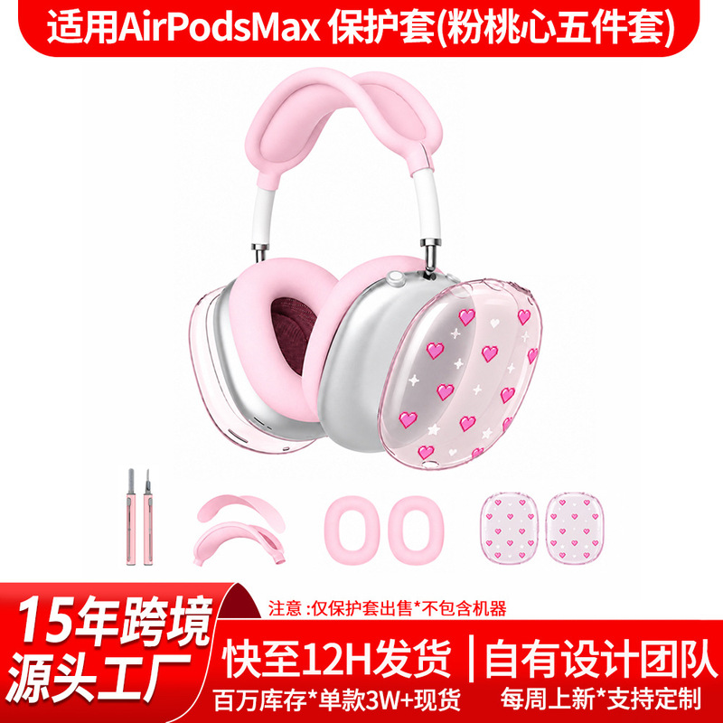 2026 new Airpods Max protective case, pink heart design, TPU four-piece set 2026 new Airpods Max protective case, pink heart design, TPU four-piece set