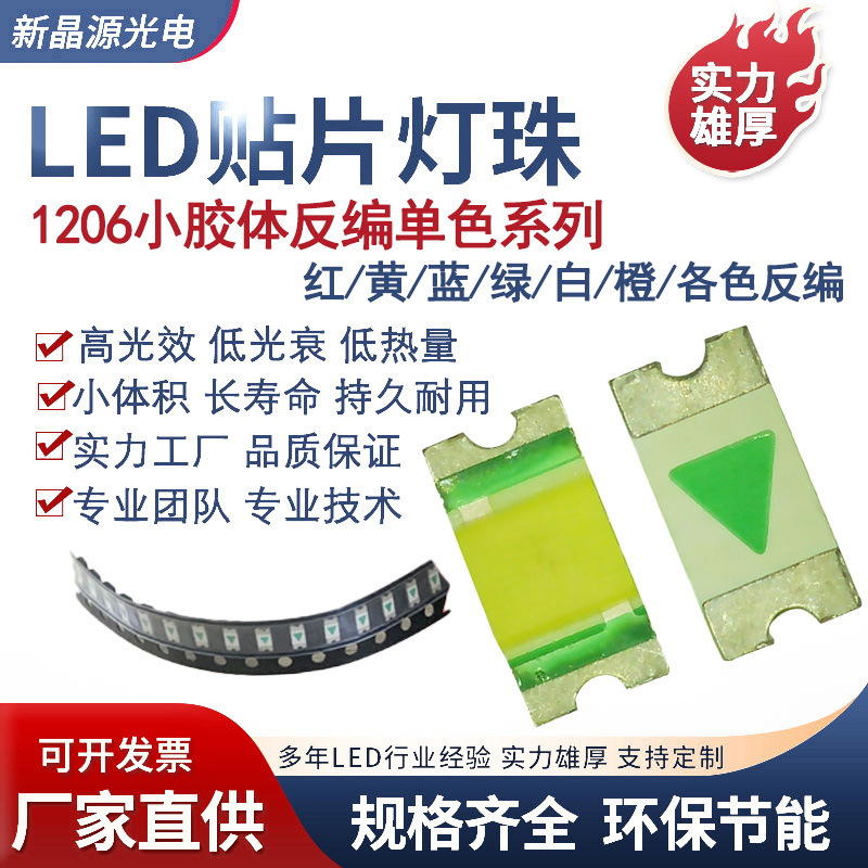 1205反贴灯珠1205反编带灯珠1205白光反编1205蓝光反贴1205红光反