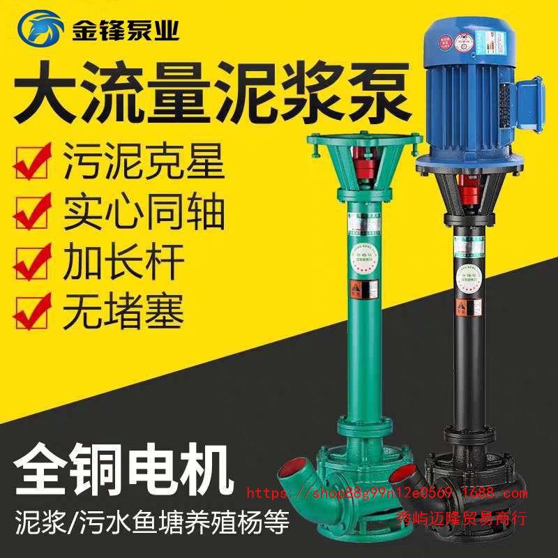 泥浆泵立式污水泵三相带铰刀加长杆泵清淤化粪池排污泵鱼塘抽粪泵