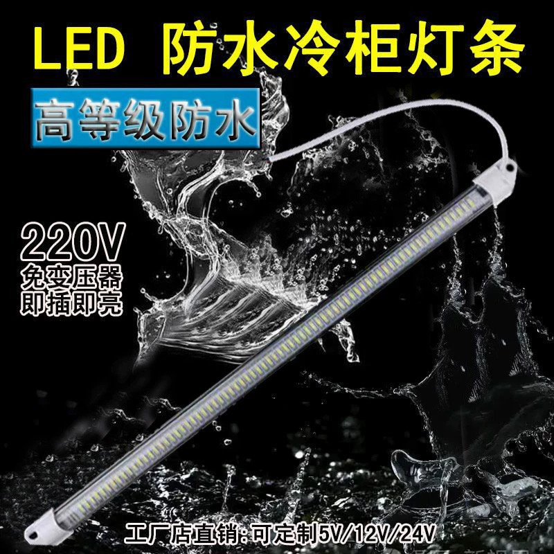 Водонепроницаемая светодиодная жесткая световая лента 220 В, освещение для холодильника, морозильной камеры, заказ, витрина для хранения свежих продуктов, освещение морозильной камеры, специальное освещение
