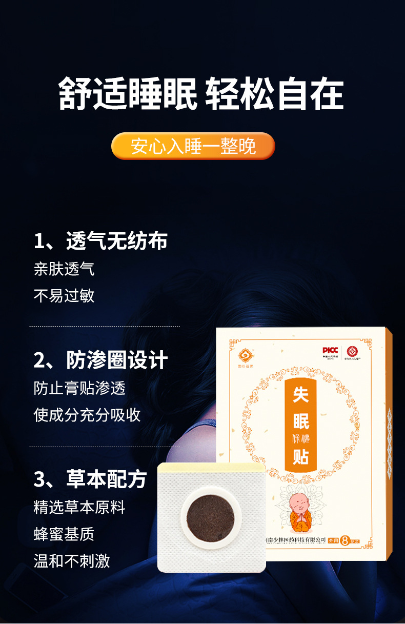 Sleep Support Acupoint Patch Self-Heating Far Infrared 7x7cm for Difficulty Falling Asleep specifications