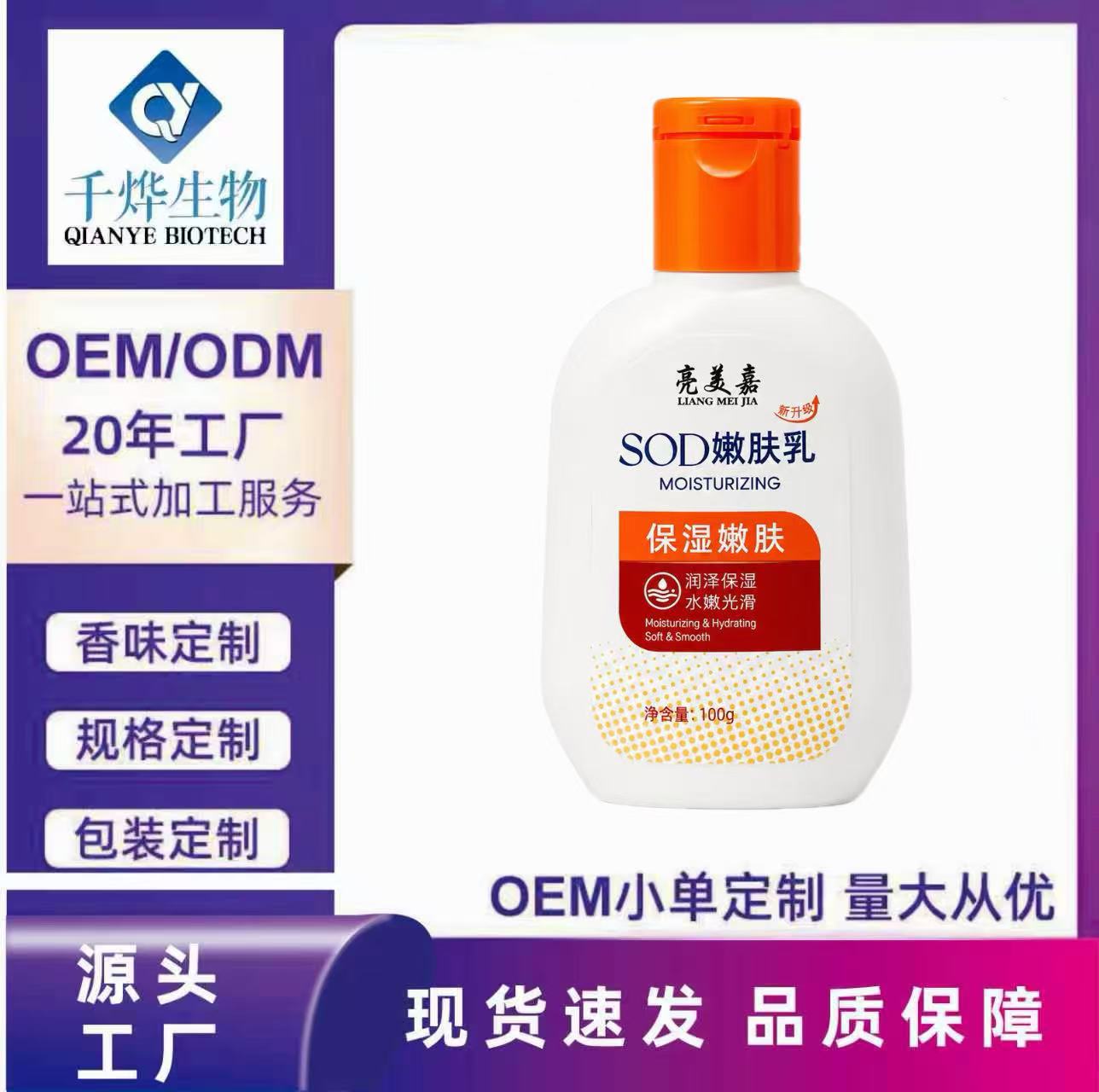 Source Factory Liangmeijia Sod Honey Hydrating Moisturizing Skin Body Lotion Face Cream Autumn and Winter Skin Rejuvenation