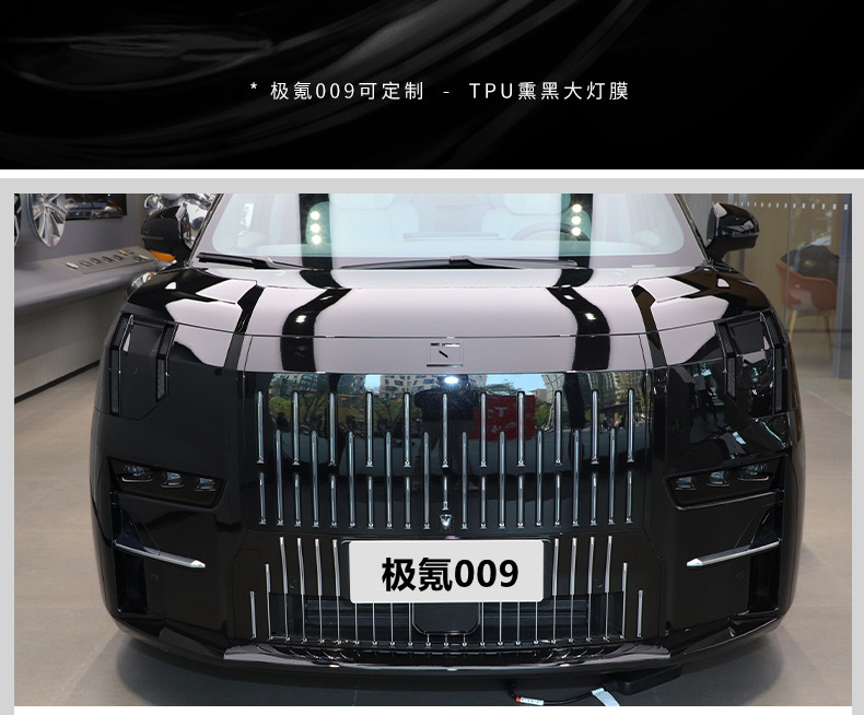 Suitable for 25 models of Zeekr 009 blackened light film TPU headlight daytime running light tail light film color change film Black Warrior interior