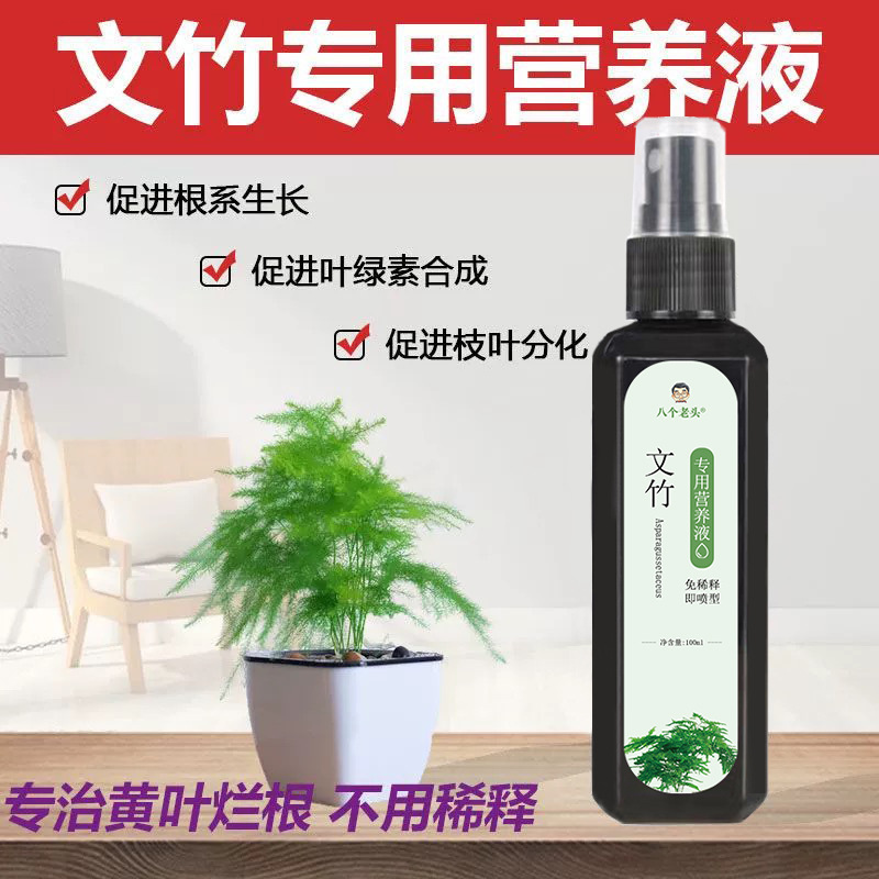 The manufacturer supplies eight special nutrient solutions for asparagus, special fertilizer for removing yellow leaves and rotten roots, and can be sprayed without dilution