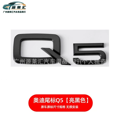Car logo | Suitable for Audi Displacement Tail - q5-bright-black