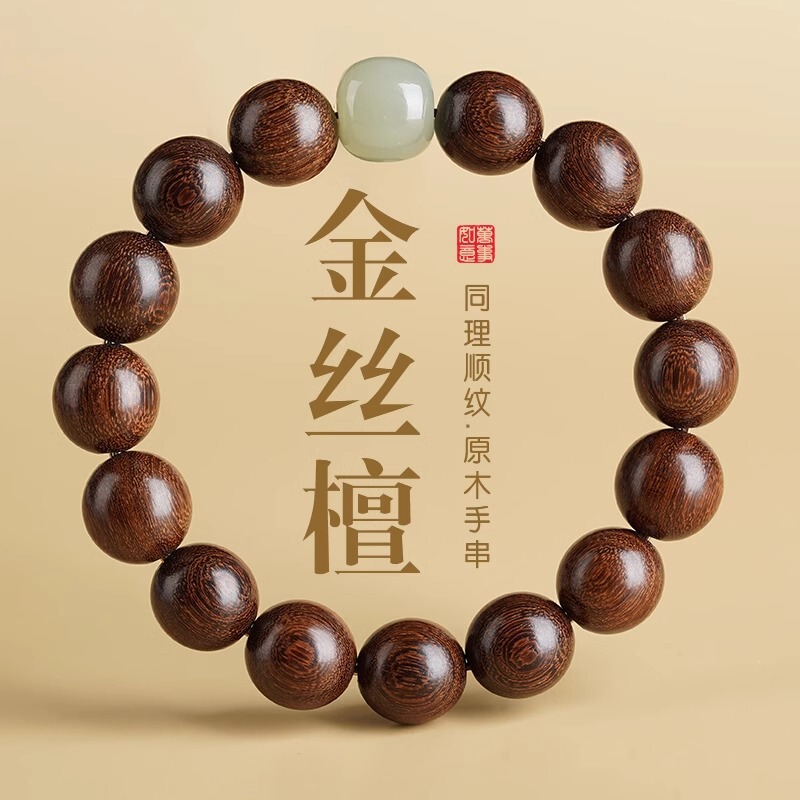 Boutique Shun-grain Gold Silk Sandalwood Bracelet Men and Women's Handheld Wen Play Wooden Bracelet Meditation Buddha Beads Wen Play Boutique Shun-grain Gold Silk Sandalwood Bracelet Men and Women's Handheld Wen Play Wooden Bracelet Meditation Buddha Beads Wen Play