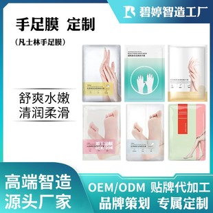 Oem Customized 377 Whitening Hand Mask and Foot Mask for Beauty Salon to Use Whitening, Blackening, Whitening, Manicure, Hand Mask and Foot Mask Processing Factory