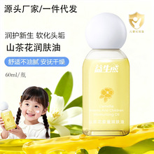 益生熊山茶花婴童润肤油宝宝按摩身体以油护肤温和保湿滋润肤精油