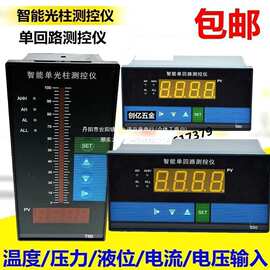 智能单回路数显控制仪 压力温度液位光柱显示控制仪 4-20ma