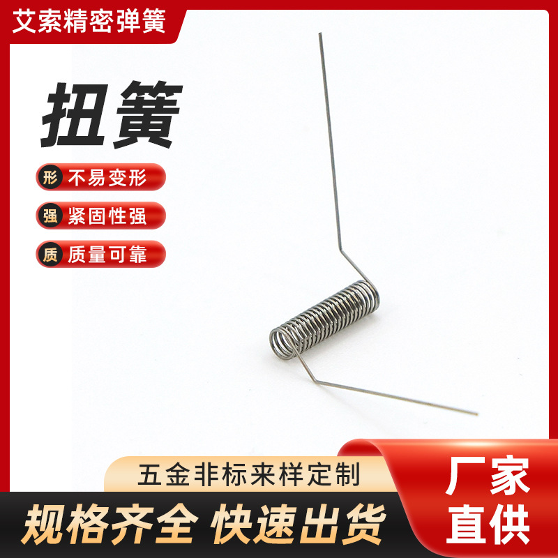 精密微型各类扭簧 碳钢扭簧强力回位拉簧螺旋扭簧非标可定扭簧