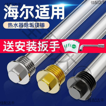 海尔电热水器专用镁棒40/50/60/80升排污水除垢牺牲阳极镁棒配件