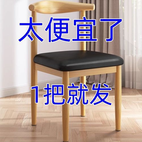 实木书桌椅现代简约餐椅家用椅子靠背凳子学习椅咖啡厅休闲牛角椅