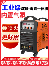 世凡等离子切割机切割电焊一体机LGK100内置气泵电焊机220v两用
