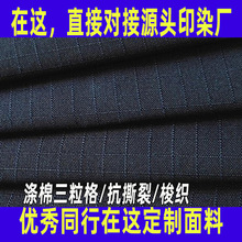 涤棉三粒格面料加工16*16全工艺格子布料防撕裂保安服工作服面料