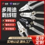剥皮多功能电工不锈钢剥线钳