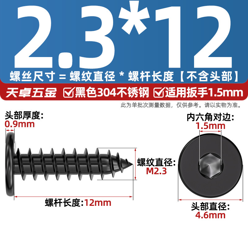 黒 304 ステンレス鋼平頭六角穴付きタッピンねじ大型平頭極薄頭ねじ丸頭タッピンねじ|undefined