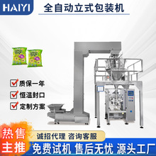 立式包装机食品翻领式制袋玉米片膨化食品称重冲氮包装线全自动