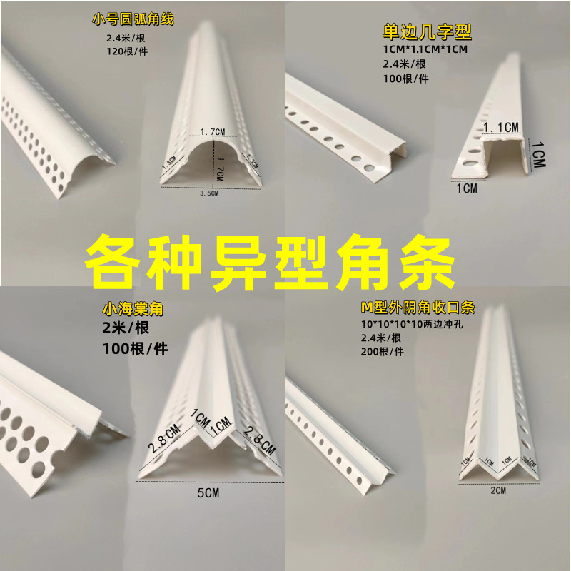 各种异形PVC阴阳护角条阴角线条收边条护墙角刮腻子粉石膏角条