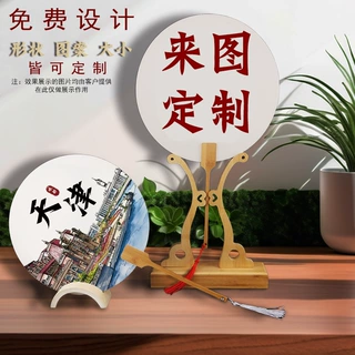 来图定制广告扇 公司活动LOGO定制旅游景区文创扇子定制书画团扇