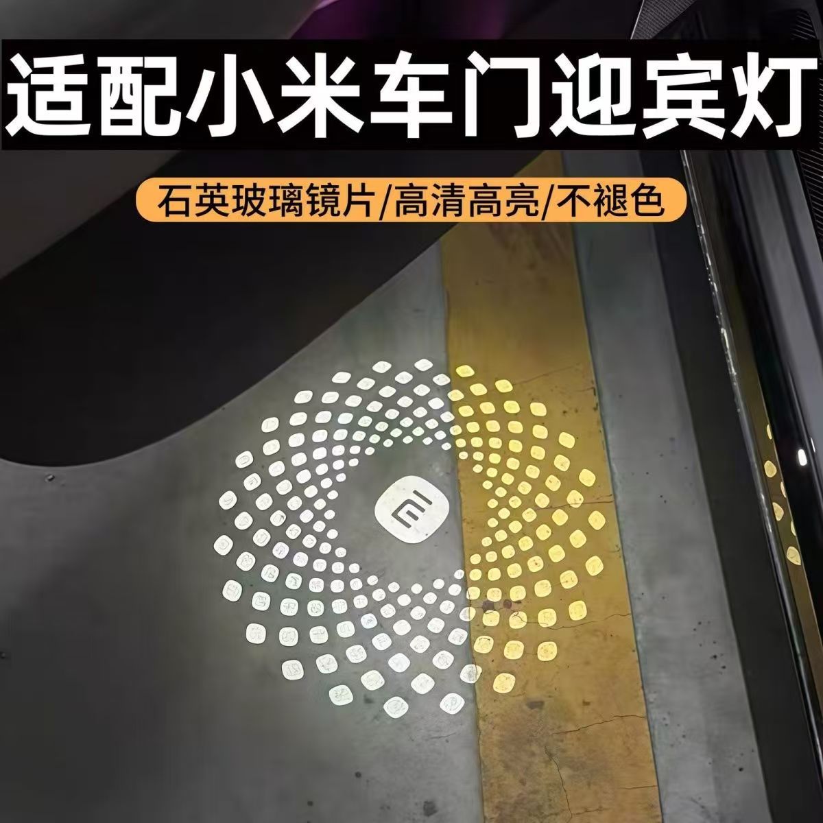 Aplicable a la lámpara de bienvenida Xiaomi SU7 su7Pro / MAX lámpara láser de proyección de puerta lámpara de suelo de atmósfera lámpara de automóvil