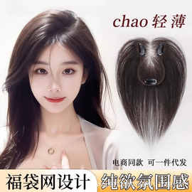 假发女片头顶真发混丝增加发量轻薄无边蓬松高颅顶八字刘海补发片