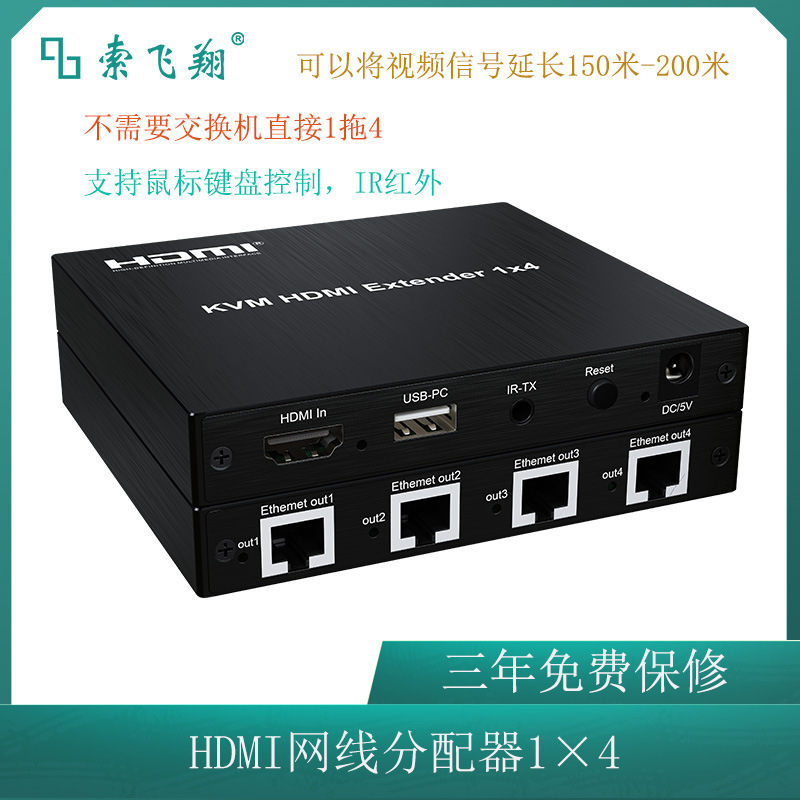 网线分配器1拖4 网线延长器1对多 200米1发多收 视频分配器延长器