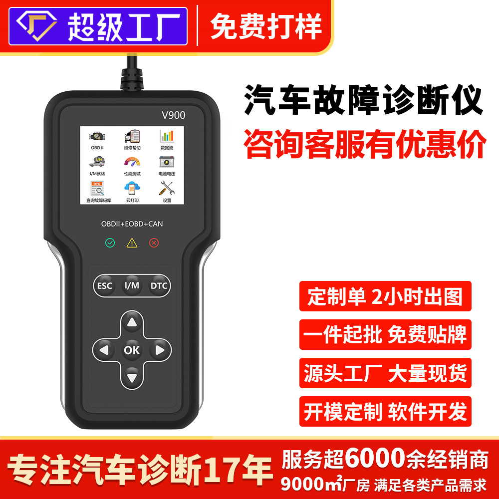 汽车故障检测仪OBD变速箱诊断仪电瓶检测故障灯清除读码通用解码