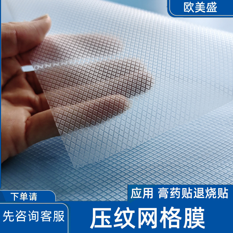 水凝胶贴压花膜现货  退热冷敷贴压花膜 降温贴离型膜 不含硅