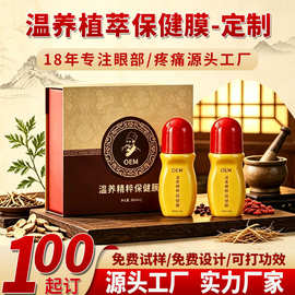 贴牌定制温养精粹膜全身舒络按摩膏滚珠发热筋骨康按摩凝胶代加工