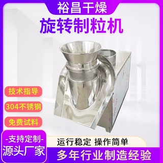 小型旋转制粒机 实验室湿粉造粒设备 茶颗粒旋转挤压制粒机