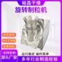 挤压旋转湿粉实验室制粒机