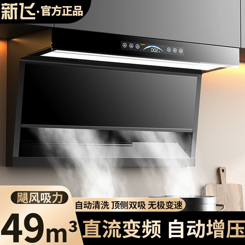 Xinfei New range hood for household kitchen large suction 7-shaped range hood DC frequency conversion silent wall-mounted