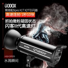 神牛godox闪客QT1200II二代高速灯摄影灯影室影楼闪光灯摄影棚拍