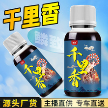 千里香钓鱼小药竞技黑坑野钓诱鱼添加剂鲫鱼鲤鱼药酒鱼饵料麝香酒