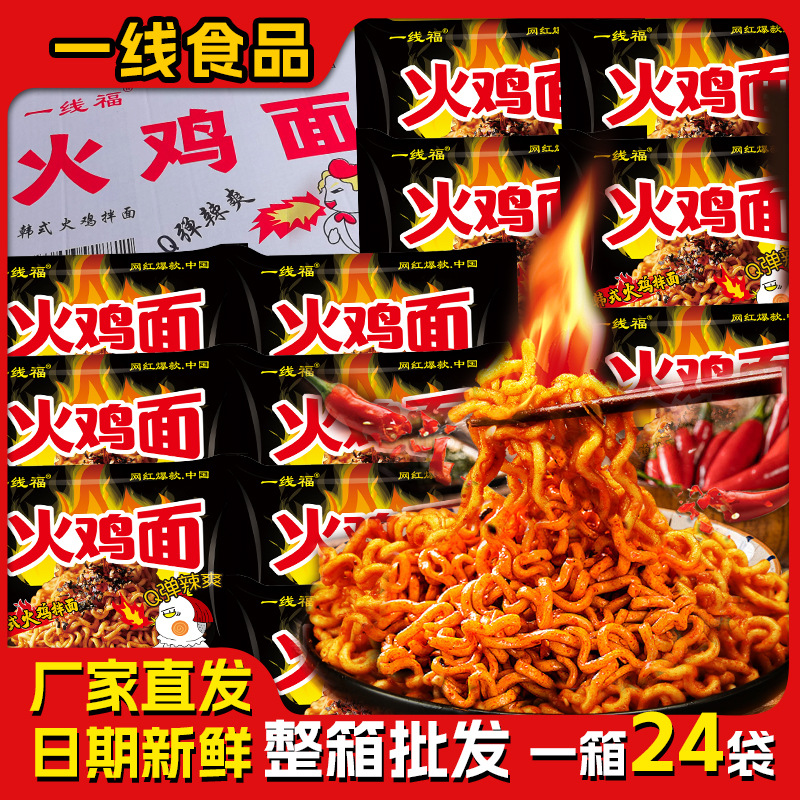 一线福韩式爆辣火鸡面90g24袋整箱 网红方便面拌面批发 厂家直销