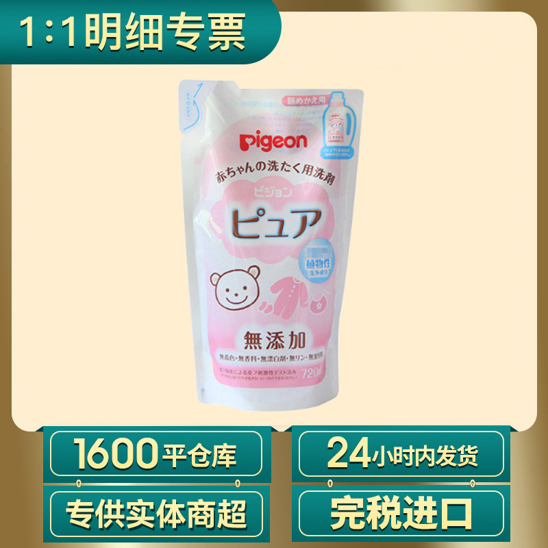 日本进口洗衣液替换装720ml新生儿宝宝衣物洗涤剂补充剂