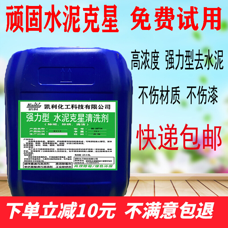 水泥液体清洗剂强力去除瓷砖外墙车砂浆混凝土溶解水泥克星清洁剂