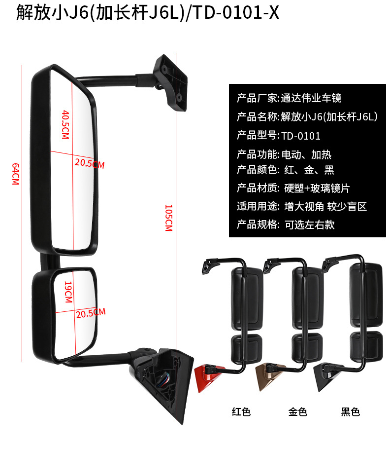 Suitable for FAW Jiefang J6P rearview mirror assembly small J6L extension rod rear mirror electric heating large and small square mirror