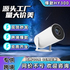 hy300亚马逊跨境爆款超高清投影仪家用便携炮筒投影机projector