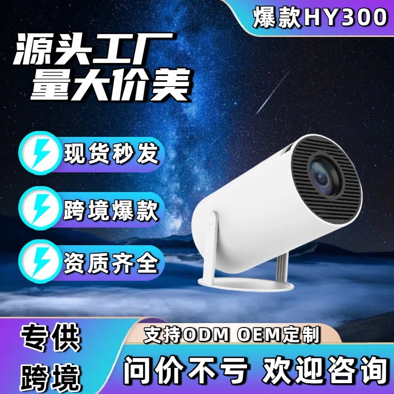 hy300亚马逊跨境爆款超高清投影仪家用便携炮筒投影机projector|undefined