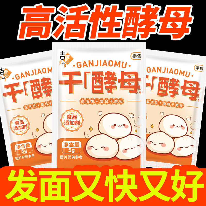 High-Activity Yeast Powder for Dough, Dry Yeast with High Activity for Home Use, Instant Yeast Powder for Quick and Fluffy Steamed Buns, Specialty Product
