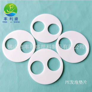 Feng Lisheng Manufacturer Wholesale Double-headed Pump Head Bottle PE Foam Washer Multi-specification Gasket PE Double-coated Gasket
