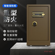 保险柜家用床头防盗防火电子指纹wifi家庭老式机械手动重型保险箱