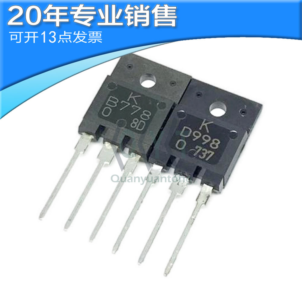 全新KTB778 TO-3P 功放三极管 直插三极管 二三极管 可开16点发票